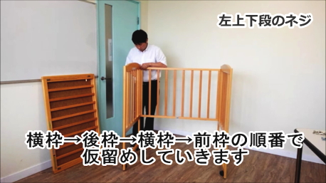 枠の組み立て5