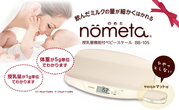 ベビースケール nometa（のめた）の測定方法