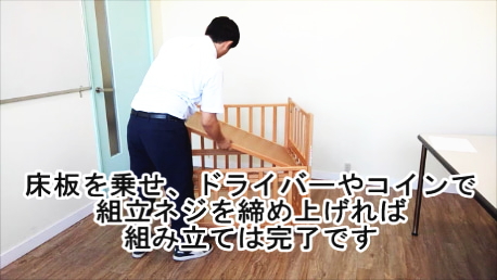 床板の取り付け4