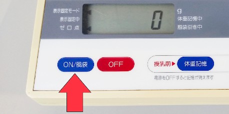 デジタル体重計（5g）の測定方法