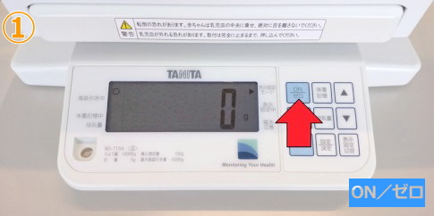 デジタル体重計（5g）の測定方法