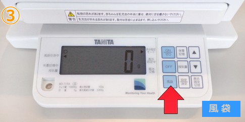 デジタル体重計（5g）の測定方法