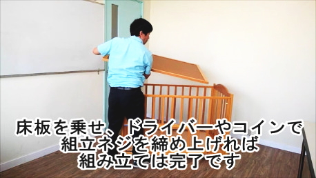 床板の取り付け4