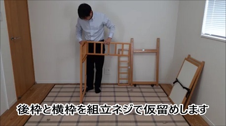 枠の組み立て2
