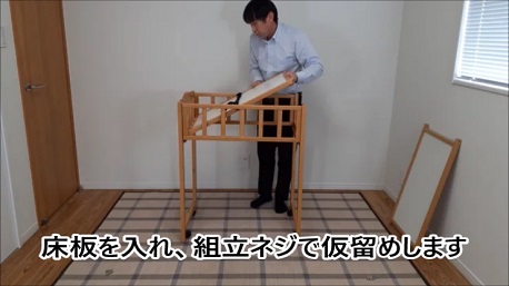 床板の取り付け1