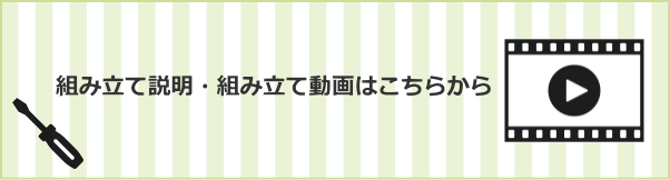 ハイタイプベッドツーオープンの組み立て方法