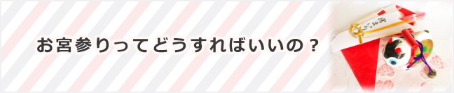 お宮参りのレンタルは「ヤマサキ」