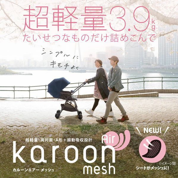 ベビー・子供用品買取販売キッズモール湘南/カルーンエアー/１～３６カ月/軽量３，９kg/ハイシート/１～３６カ月/ハイシート/洗濯済 カルーンエアーAB | ベビーベッド・ベビー用品レンタル専門店 ヤマサキ