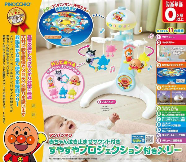 アンパンマン すやすやプロジェクション付きメリー | ベビーベッド 