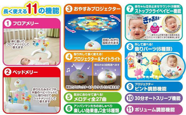 アンパンマン すやすやプロジェクション付きメリー | ベビーベッド 